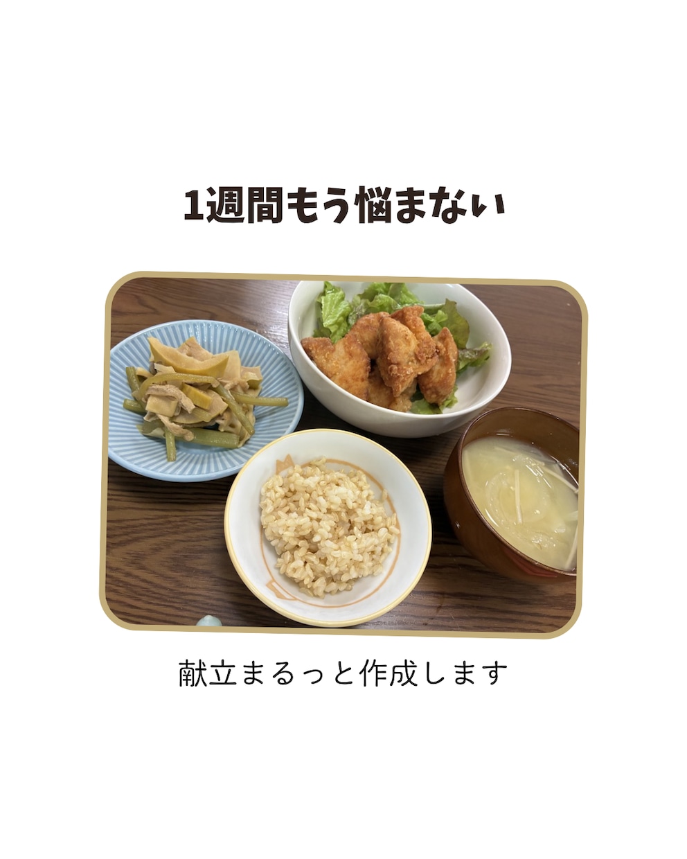 栄養士があなたに合わせた1週間分の献立を作成します 毎日の「何食べよう？」をラクにします イメージ7