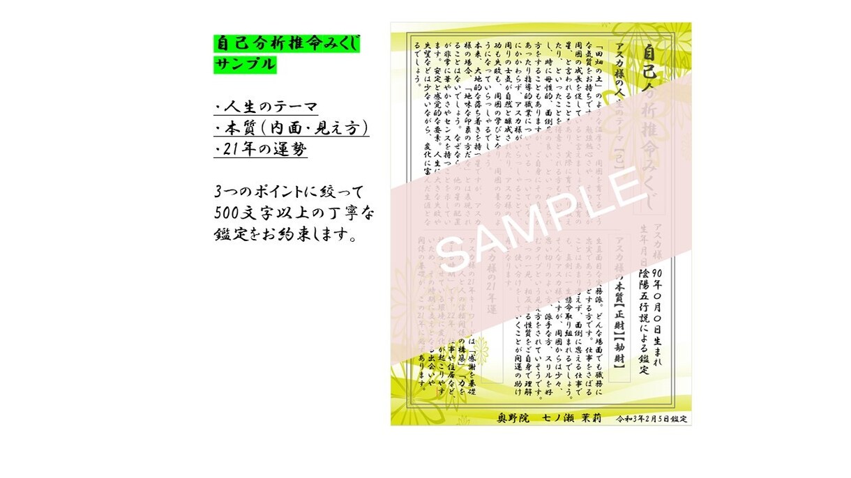 自己分析推命みくじ。あなた様の基礎運をお届けします おみくじのようにお手軽に。でも、心の支えになるメッセージを。 イメージ2