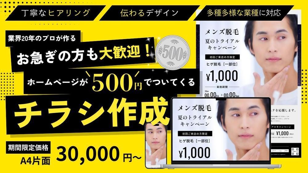 デザインチームが目を引く＆伝わるチラシを作成します 〈短納期／印刷対応可能〉しっかりヒアリングと親切丁寧サポート イメージ1