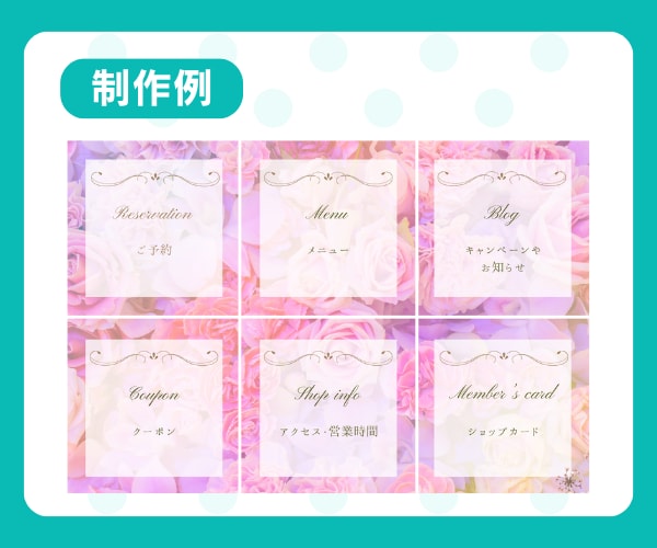 集客率がUPするLINEリッチメニュー作成します ★あなたの世界観を演出するオリジナルリッチメニュー★ イメージ3