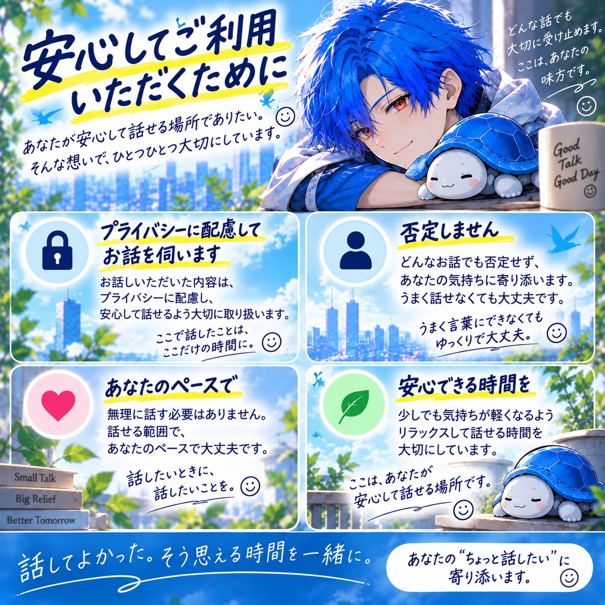 悩み、愚痴、雑談なんでもお聞きます 否定や説教なしであなたのペースで気軽に話せます イメージ4