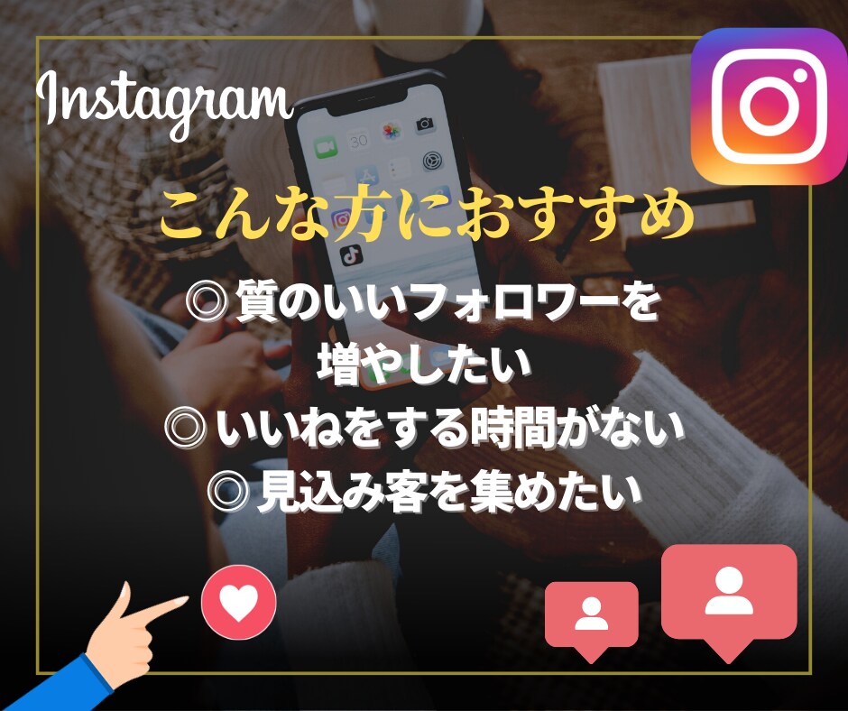 インスタ【1日200いいね】代行します 『効率的』に『ターゲットフォロワー』を増やしたいあなたへ イメージ2