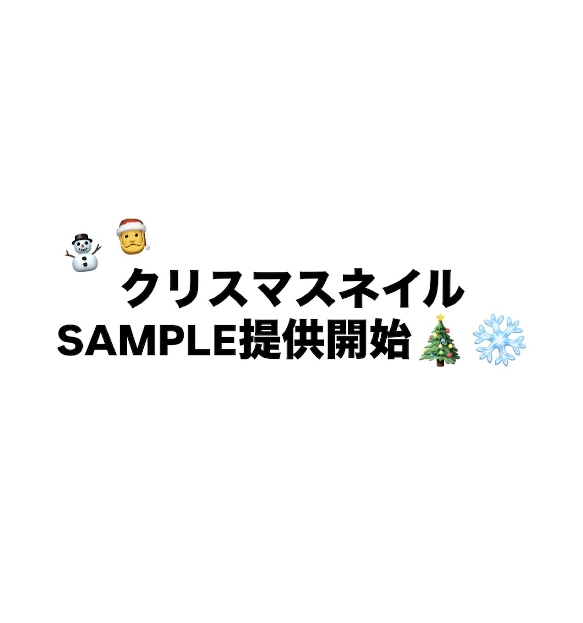 期間限定でクリスマスネイルのデザインを提案します また、オリジナルパーツなどもつくっております。 イメージ1