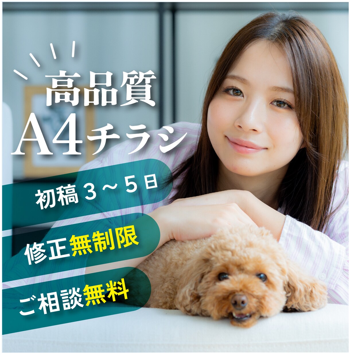 相談無料！A4チラシをデザインします 個人から企業・自治体まで。「伝わるデザイン」のご提案 イメージ1