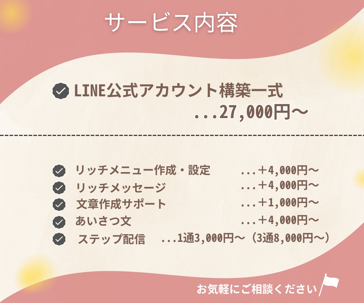 公式LINE構築・導線設計まで代行します 初期設定〜導線構築まで丁寧にサポートします イメージ3