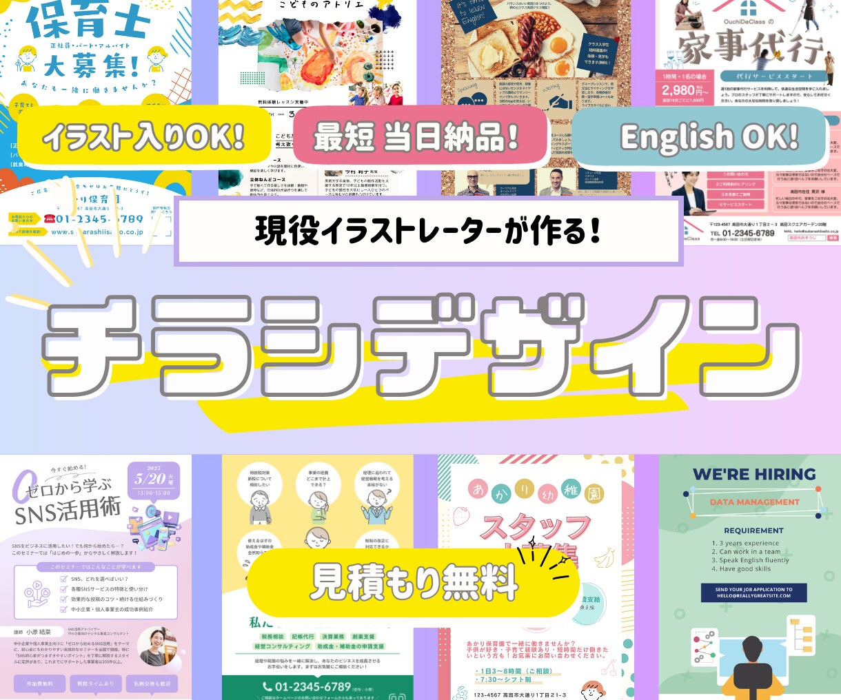 最短即日イラスト入りも可！チラシデザイン作ります スピード対応＆イラスト可！英語版もOK｜実績1000件突破！ イメージ1