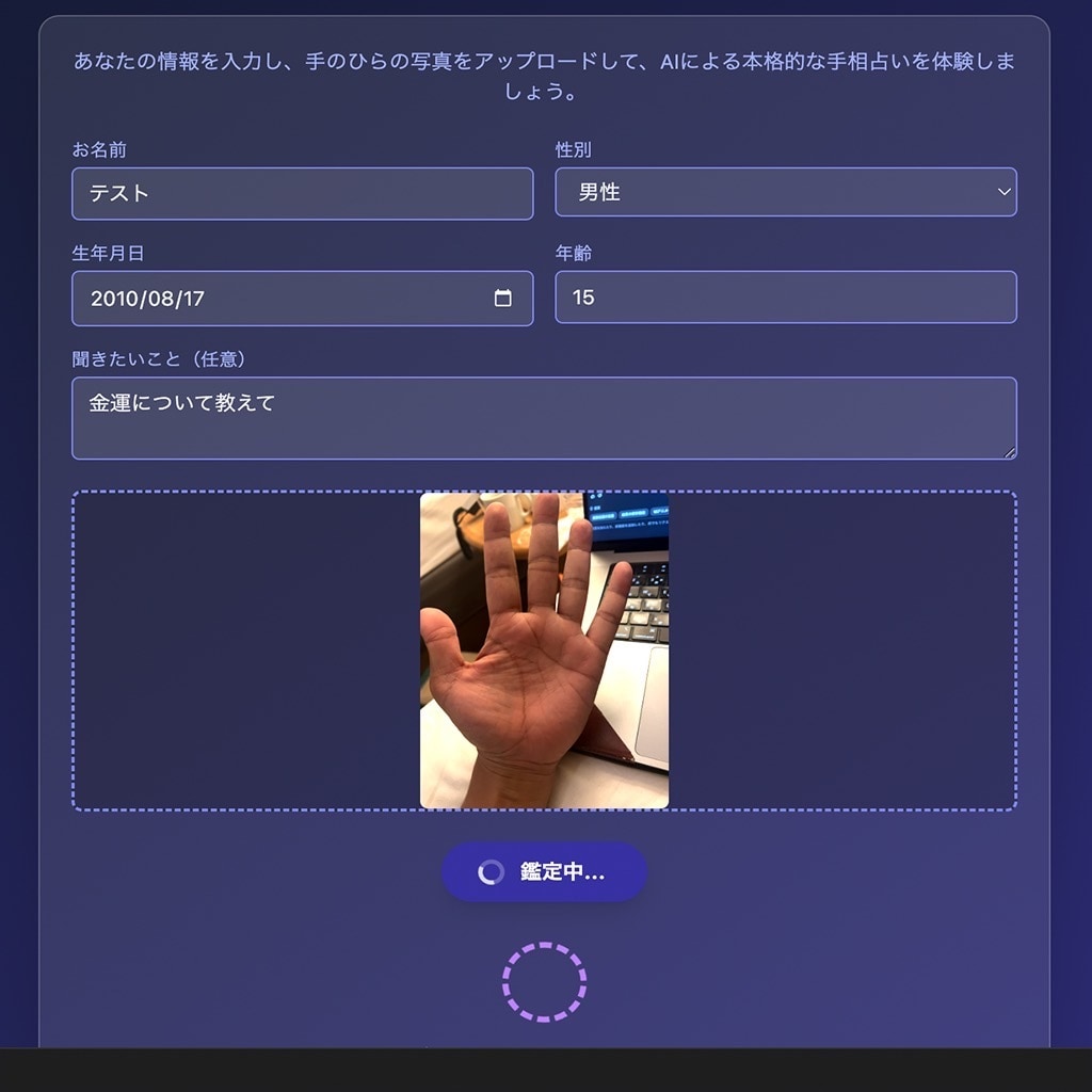 あのAI手相占い専門のWEBアプリを納品します 手相画像をアップロードするだけで占えるアプリを納品します イメージ2