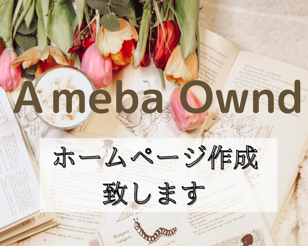 格安にてホームページ作成します 個人事業主様、起業様に代わりホームページ作成致します! イメージ1