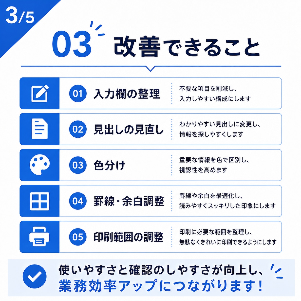 見づらいExcel帳票を、使いやすい形に整えます 現場で使いやすいExcel帳票へ イメージ3