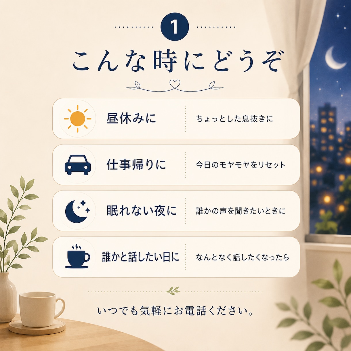 自慢話、雑談、愚痴も話し相手になります 誰かと話したい日に。あなたのタイミングで。お気軽にどうぞ。 イメージ2