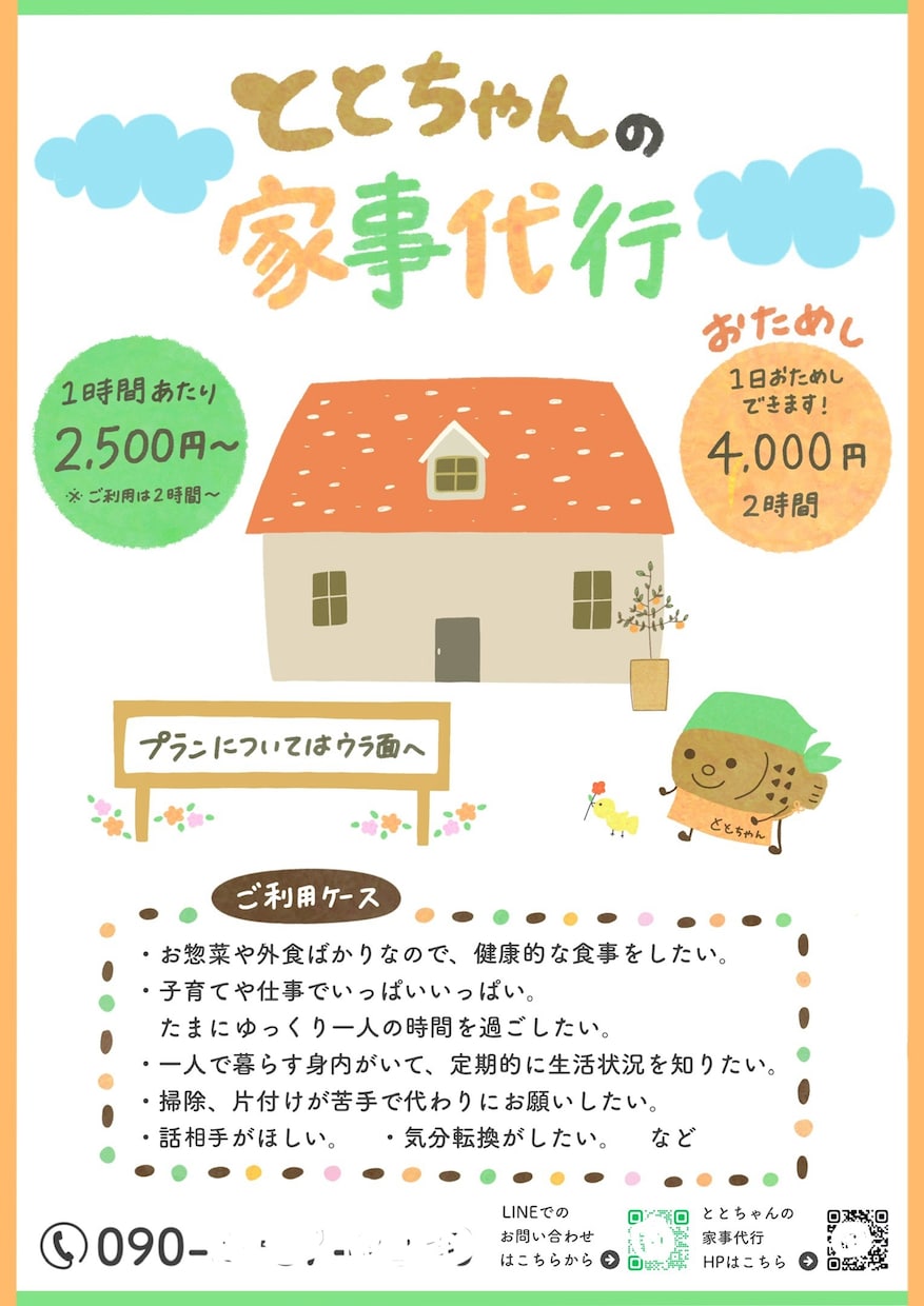 他と違う！思わず目を引くチラシを作ります 手描きイラストで「見やすい」「伝わりやすい」チラシ イメージ5