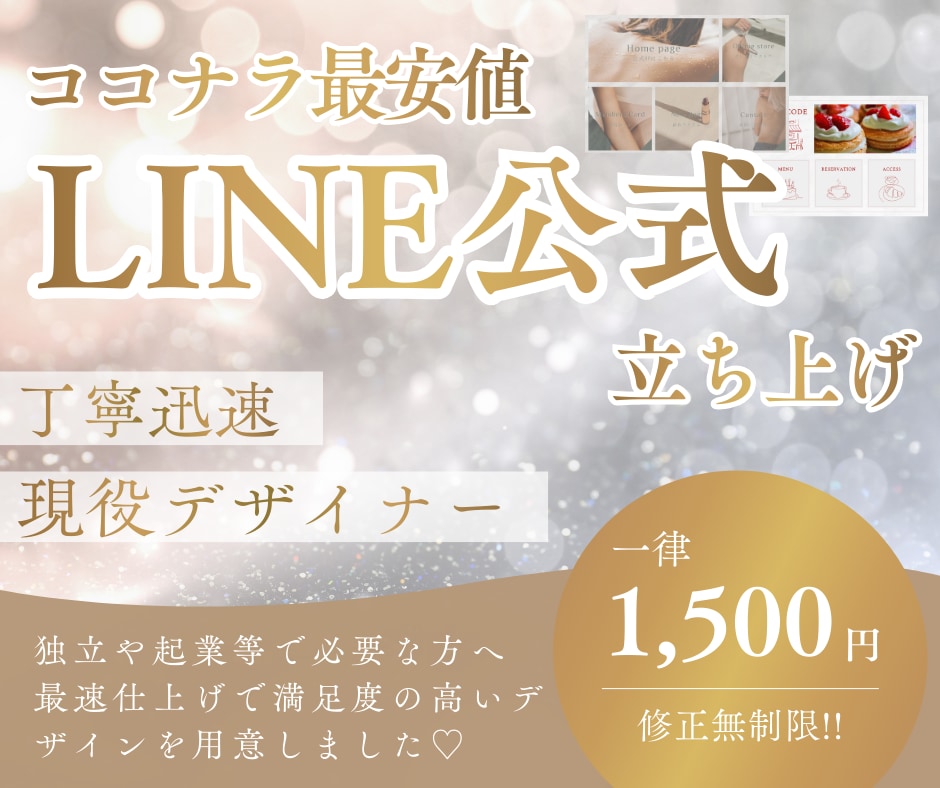 公式LINEの立ち上げ~設定いたします 【最安】起業や独立などこれから必要な方へ イメージ1