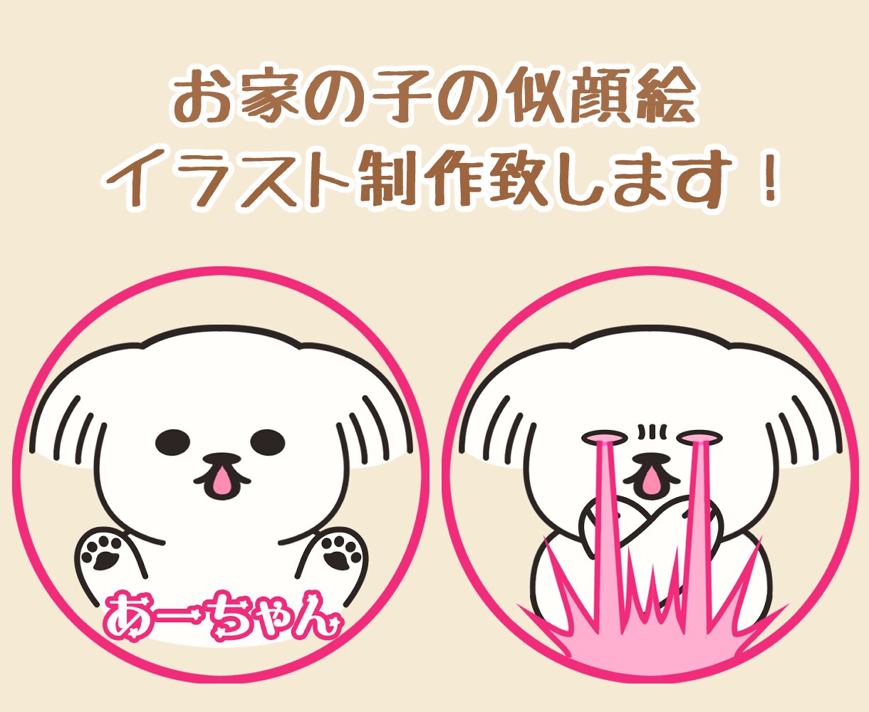 お家の子の似顔絵イラストを制作いたします ピカピカ光るLEDバッチ用の似顔絵イラスト描きます！ イメージ1