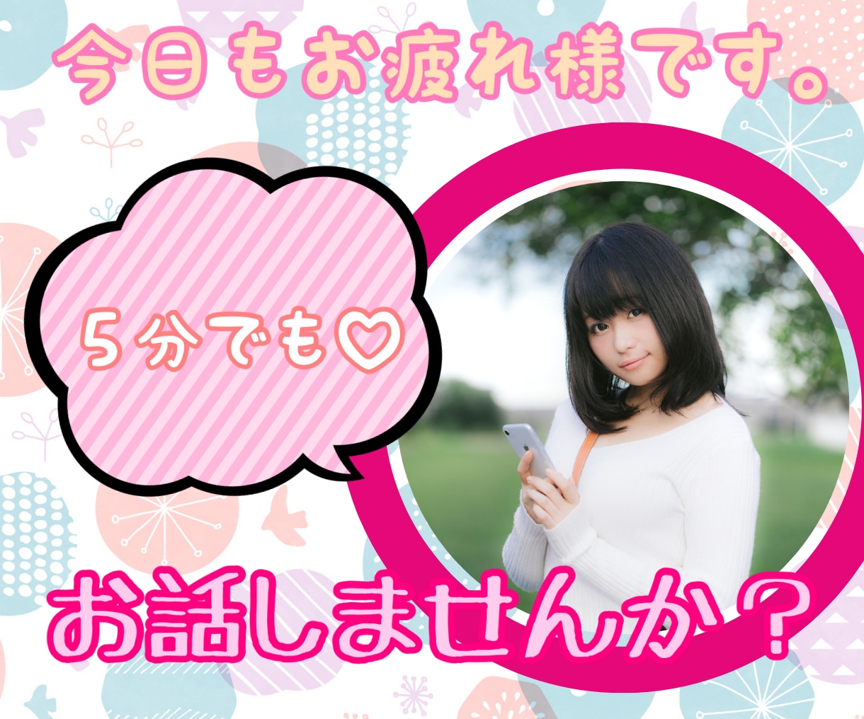 風俗嬢限定❤️愚痴やお悩みをお聴きします 風俗・メンエス嬢の悩み/元No.1風俗嬢がお聴きします イメージ1