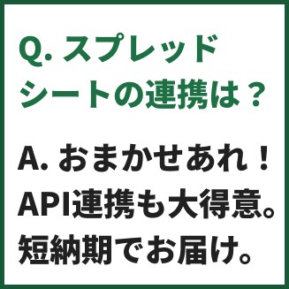 すぐにお見積もり！エクセル・スプシ開発します 最短数時間で見積対応！低価格エクセル・スプシ開発・速さに自信 イメージ3