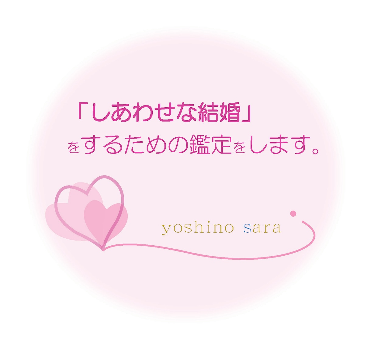 幸せな結婚⭐︎をする為の占い！四柱推命でみます 幸せな「出会い」幸せな「結婚」本格・四柱推命占いで！ イメージ2