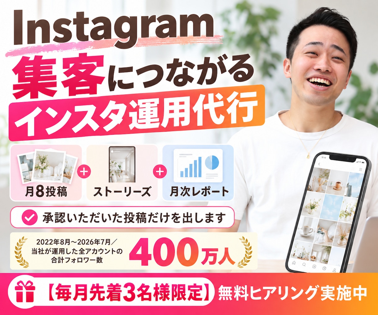 集客につながるインスタ運用を1ヶ月代行します 月8投稿＋ストーリーズ｜承認いただいた投稿だけ出します イメージ1