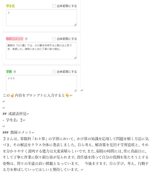 成績表所見作成プロンプトを販売します 生成AIであなたの通知表作成時間を大幅に短縮！ イメージ4