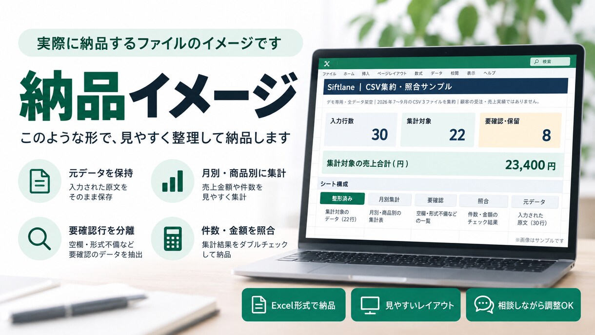 複数のExcel・CSVを集約・集計します 要確認行を分け、件数・合計まで照合して納品します イメージ2