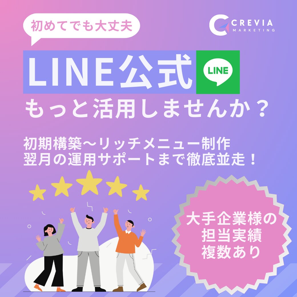 リピーター大幅獲得！LINE公式の初期構築します アカウント設定からリッチメニュー作成まで一気通貫で対応します イメージ1