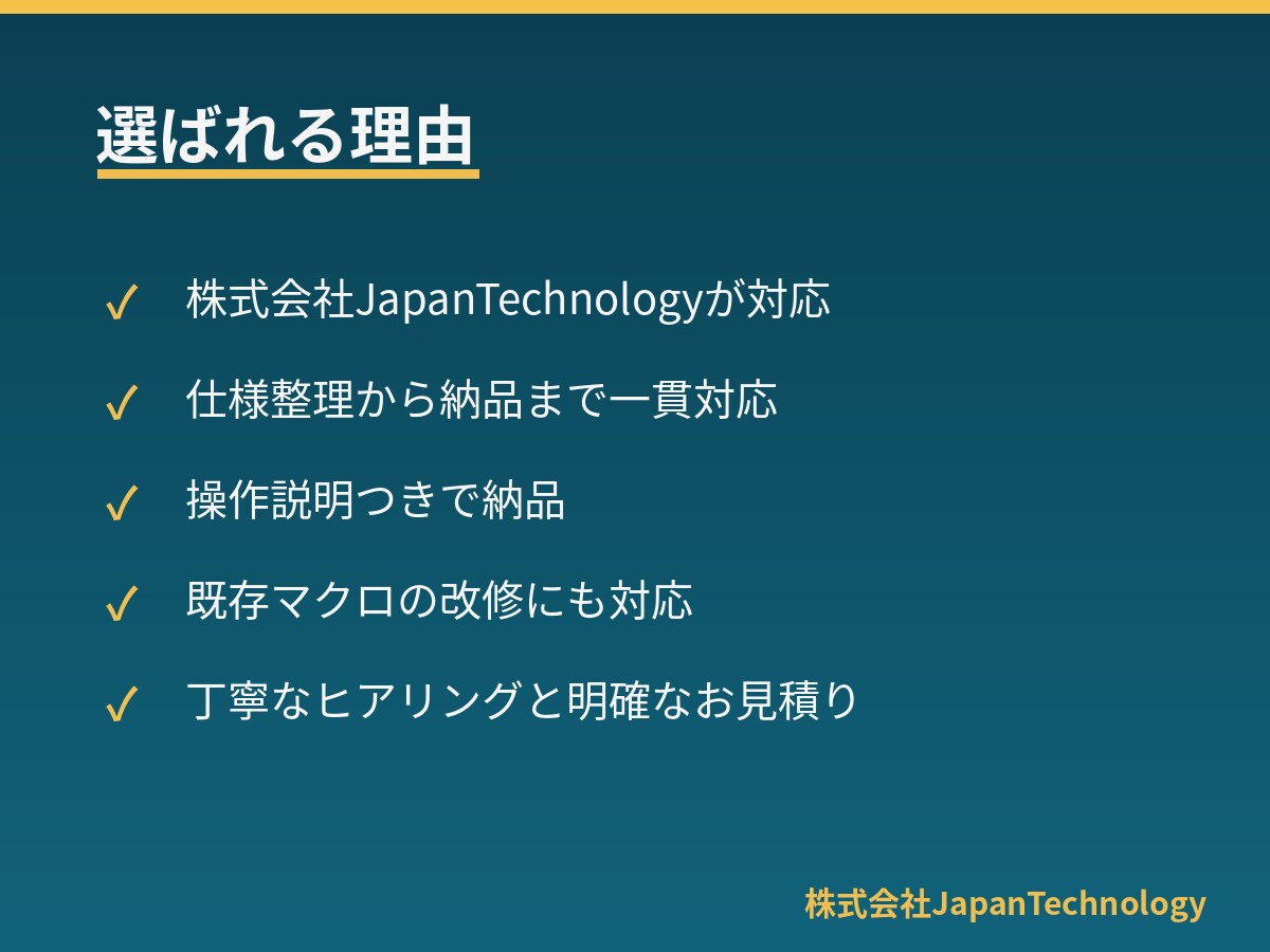 Excel VBA・マクロで作業を自動化します 繰り返しの手作業をVBAで自動化し、時間とミスを削減 イメージ5