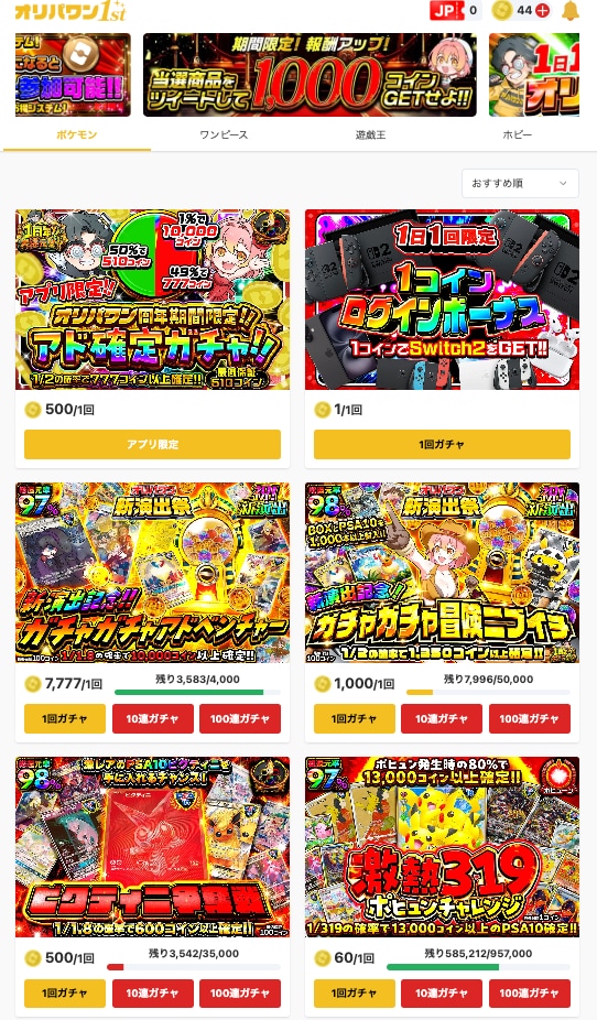 オンラインガチャシステム開発｜オリジナル対応します ポケカ、ワンピなど今人気のオリパガチャを作ります イメージ1