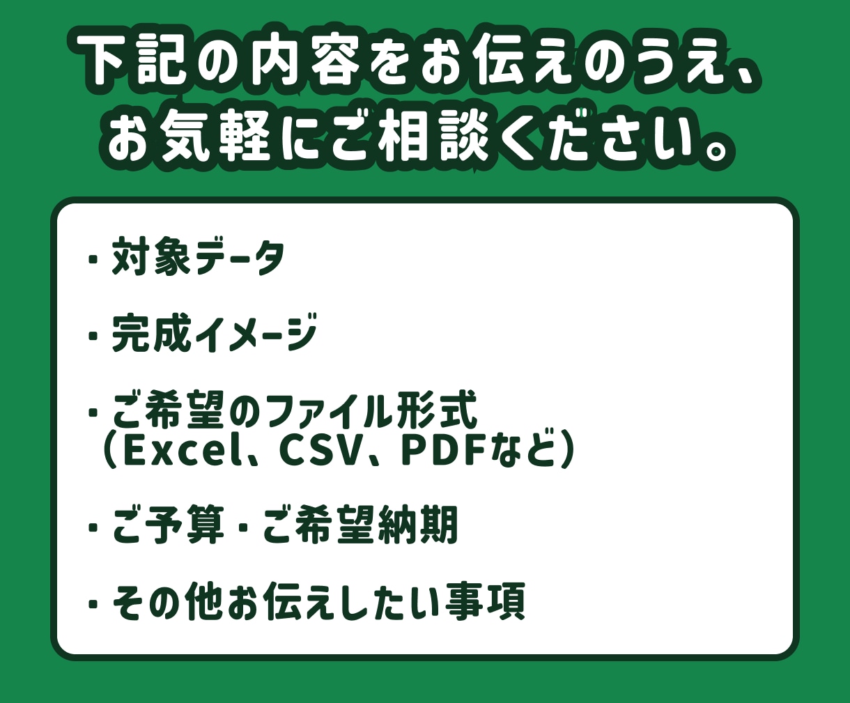 ココナラ最安値！Excelの作業代行いたします データ整理やエラー対応も承っております。 イメージ4