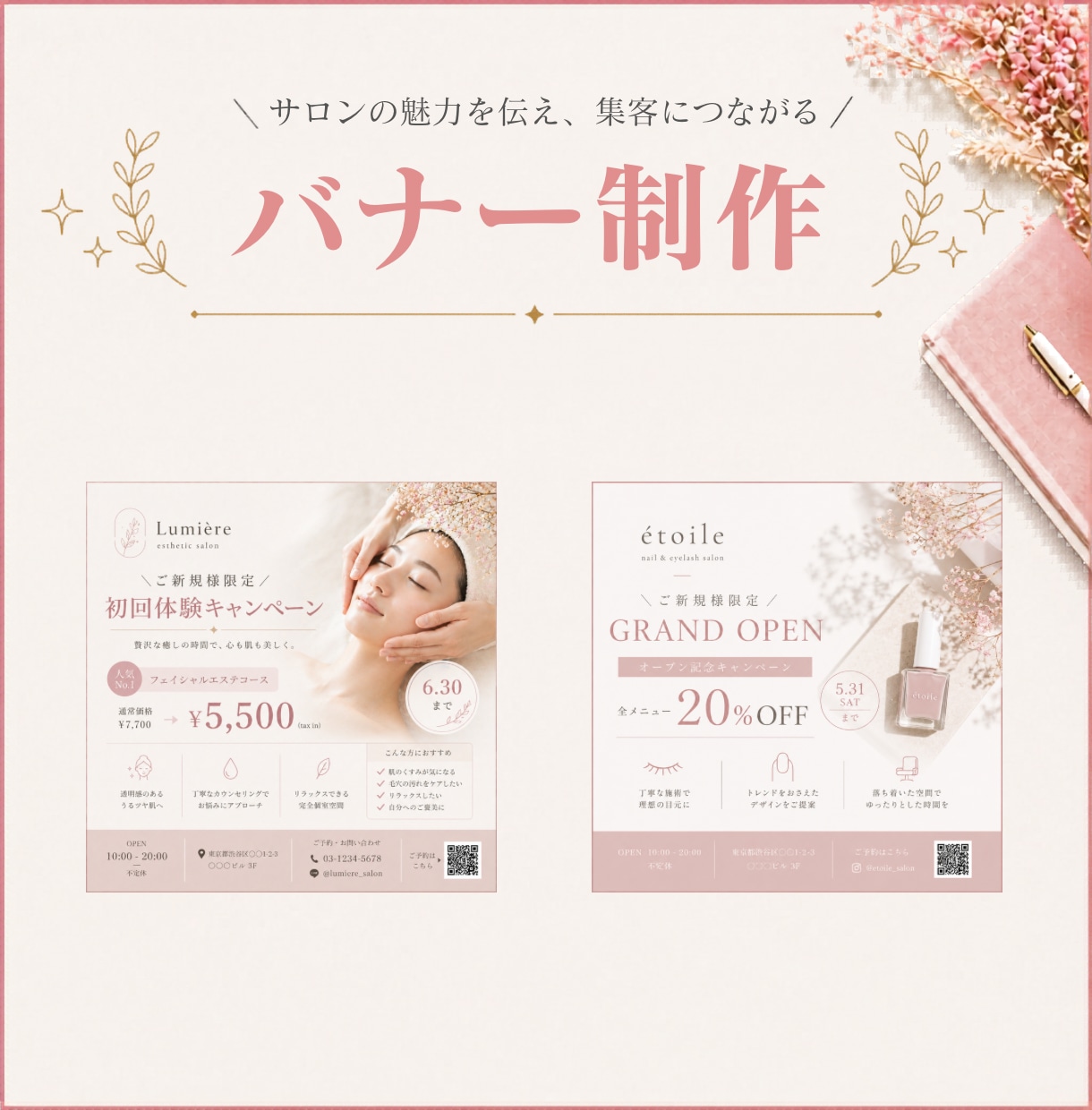 サロン集客に強いSNS画像・バナー制作します バナー/SNS画像/アイキャッチ/ヘッダー イメージ2