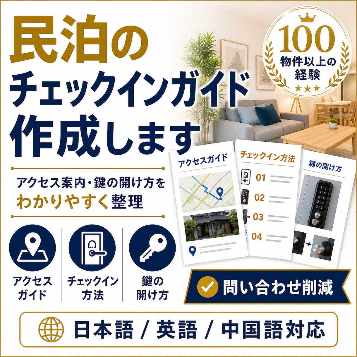 民泊のチェックインガイドを作成します 問い合わせ削減・100物件以上経験のプロが物件に合わせて制作 イメージ1