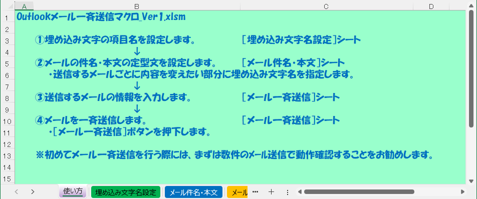 ExcelからOutlookメール一斉送信します ボタンひと押しで一斉送信！簡単操作のシンプルツールです！！ イメージ1