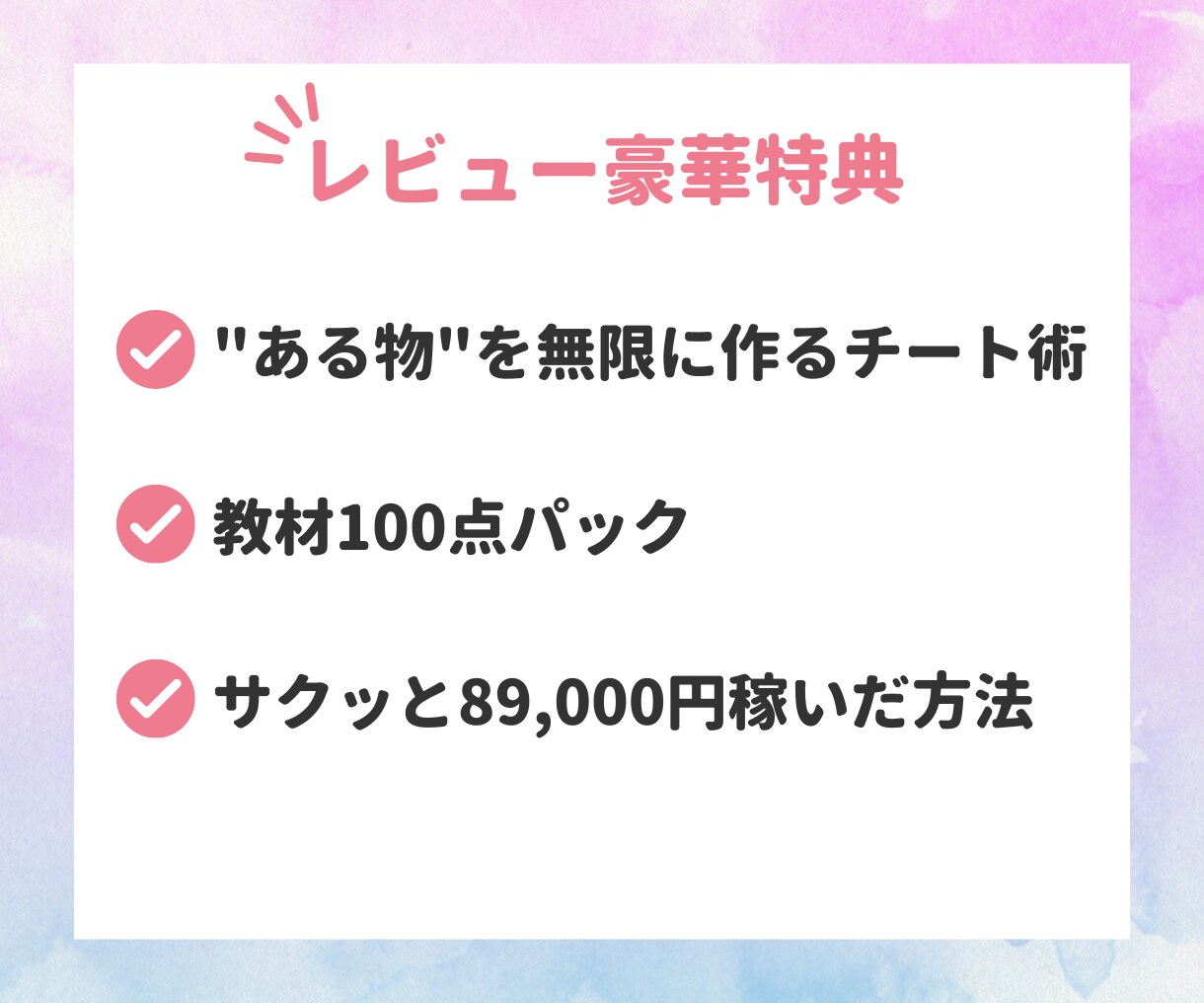 産後のママでも稼げた！自動販売の方法教えます 4ステップのみ！1日15分の作業とは？ イメージ6