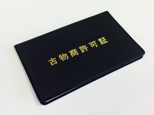 行政書士が古物商許可の申請書類を作成します オール電子データのため全国対応可能 イメージ2