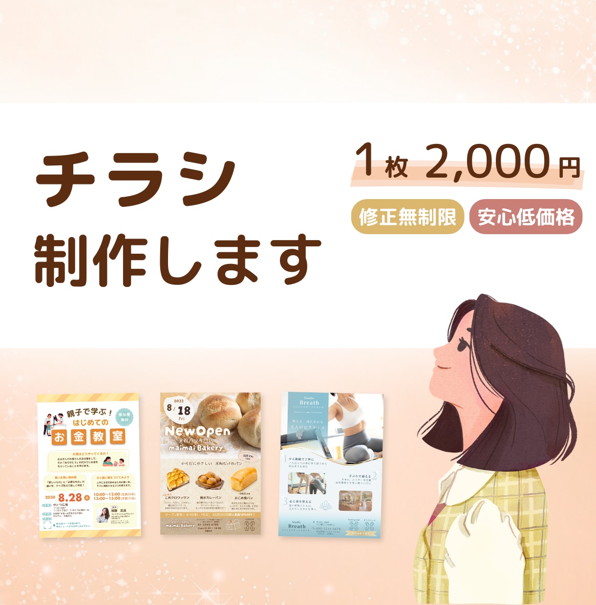 見る人に自然と伝わるチラシデザインを作成します 伝わるチラシを丁寧に作ります！店舗・地域イベント・集客にも◎ イメージ1