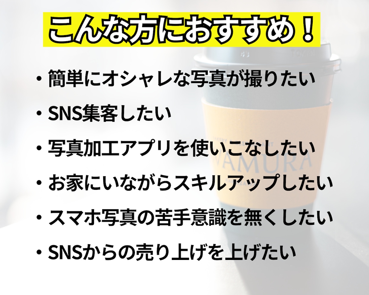SNS映え！【初心者向け】スマホ写真の基礎教えます あなたの魅力を最大限に引き出す、撮影の基礎編 イメージ2