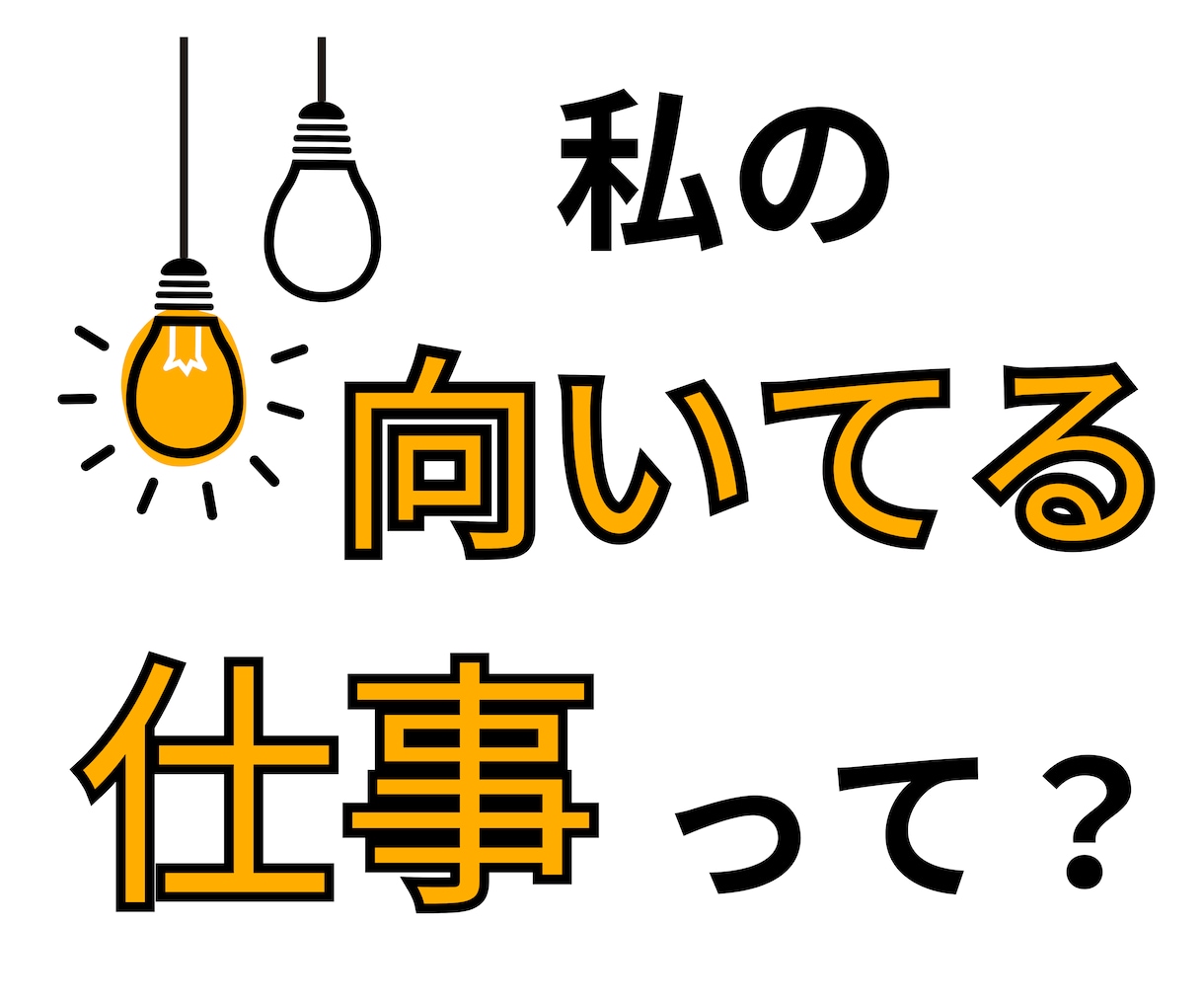 霊感タロットであなたの就職転職お仕事の悩みを視ます 私って一体何に向いてるんだろう？転職のタイミングはいつ？ イメージ2