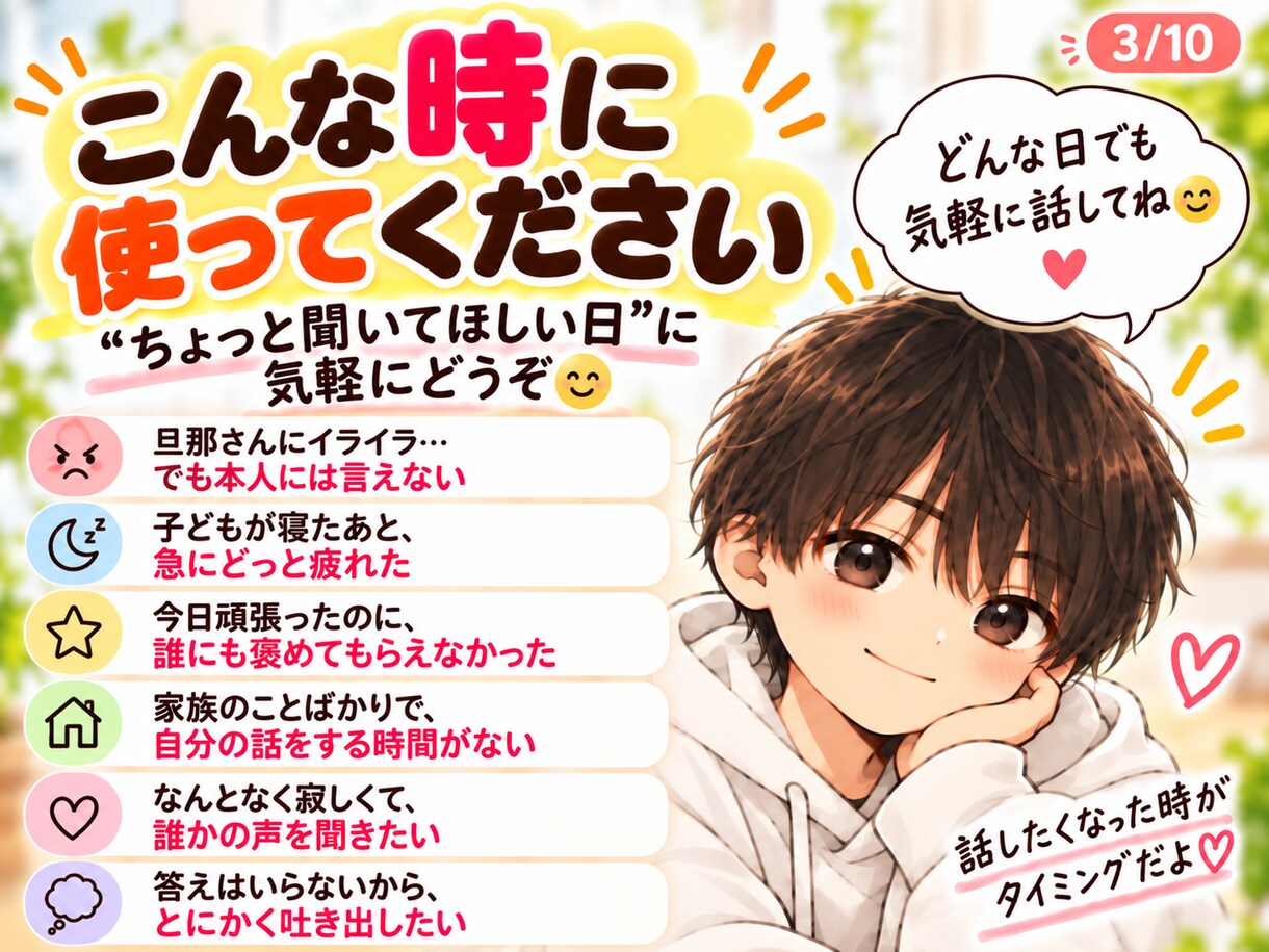 10月限定価格｜いつも頑張るあなたの話聴きます 家事・育児・夫婦・仕事のモヤモヤ、安心して話してください イメージ3