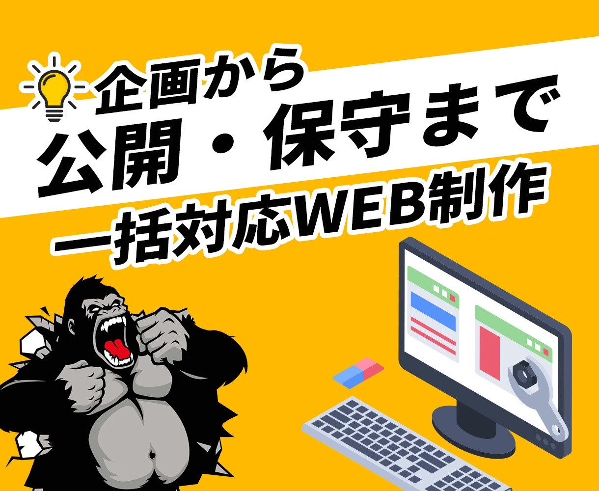 低価格×高品質×フルサポートのWeb制作します 企画から公開・保守までまるっとお任せ、5営業日納品! イメージ2