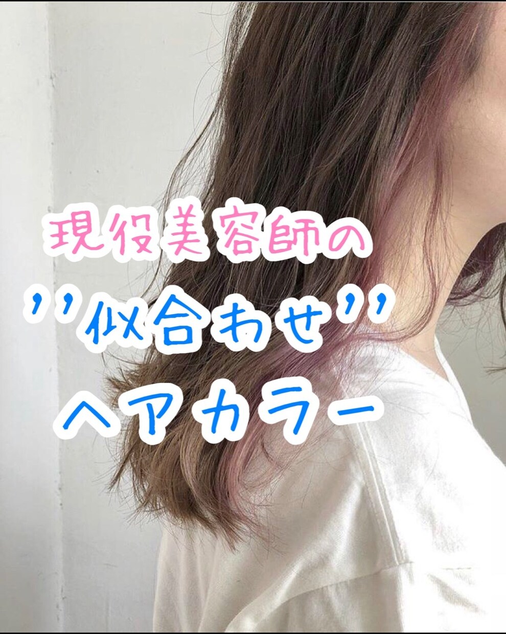 魅力を引き出す☆パーソナルカラー診断します 美容師×パーソナルカラリストが4s診断&似合う髪色を伝授！ イメージ1