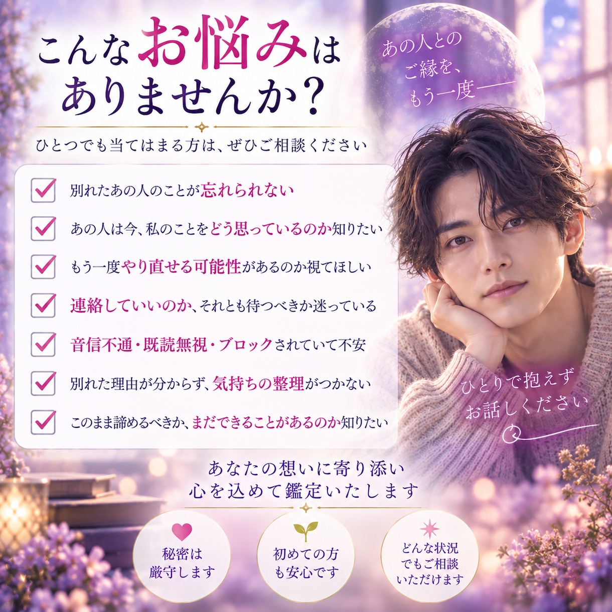 復縁｜あの人の本音と今後を霊視します あの人の本音を視て、今どう動くべきかまでお伝えします イメージ3