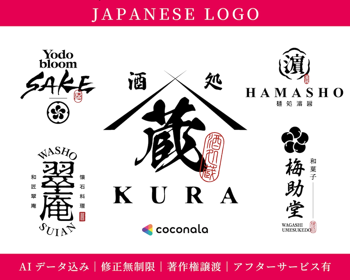 日本酒・和食店・旅館向けの和風ロゴを制作します AIデータ込み｜修正無制限｜著作権譲渡｜アフターサポート有 イメージ1