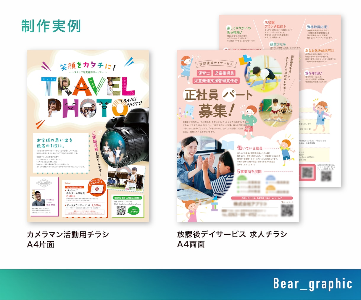 イベントや店舗オープンに！伝わる集客チラシ作ります 初心者大歓迎！低価格でも丁寧高品質！イベント・告知・宣伝など イメージ4