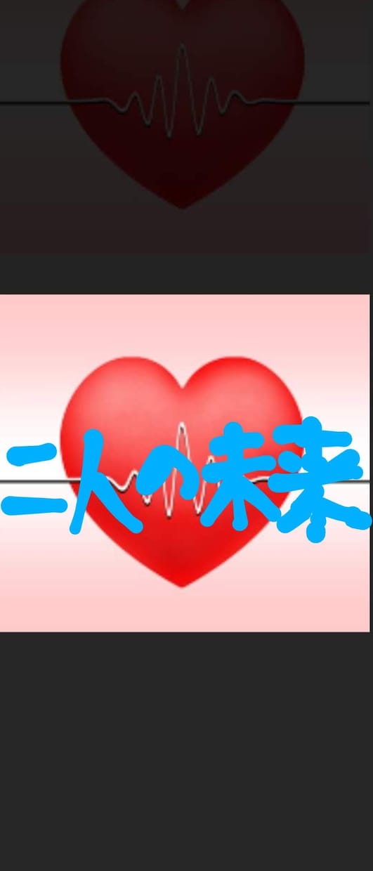 今後のお二人の未来についてお伝えします 彼との幸せな結婚までの道のりについて観てみます。 イメージ1