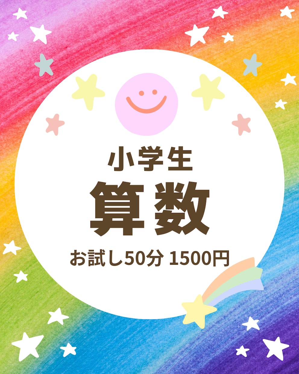 お試し☆小学生向け算数のオンライン指導いたします 宿題のフォローや補習に♪【初回のみのお試し】にご利用ください イメージ1