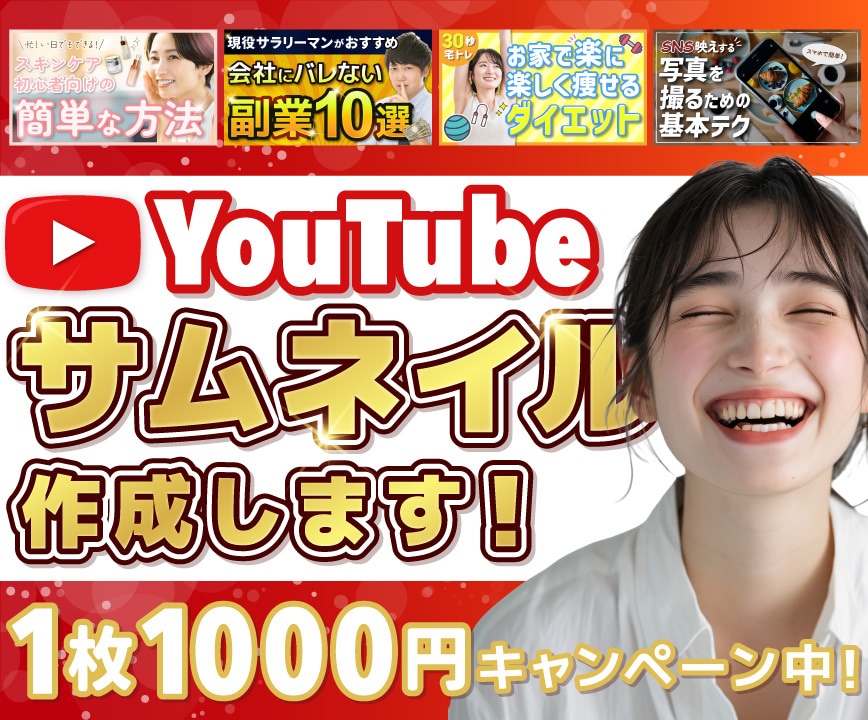伝わる！Youtubeサムネイル作ります 15年のMCキャリアを活かし思いをデザインに落とし込みます！ イメージ1