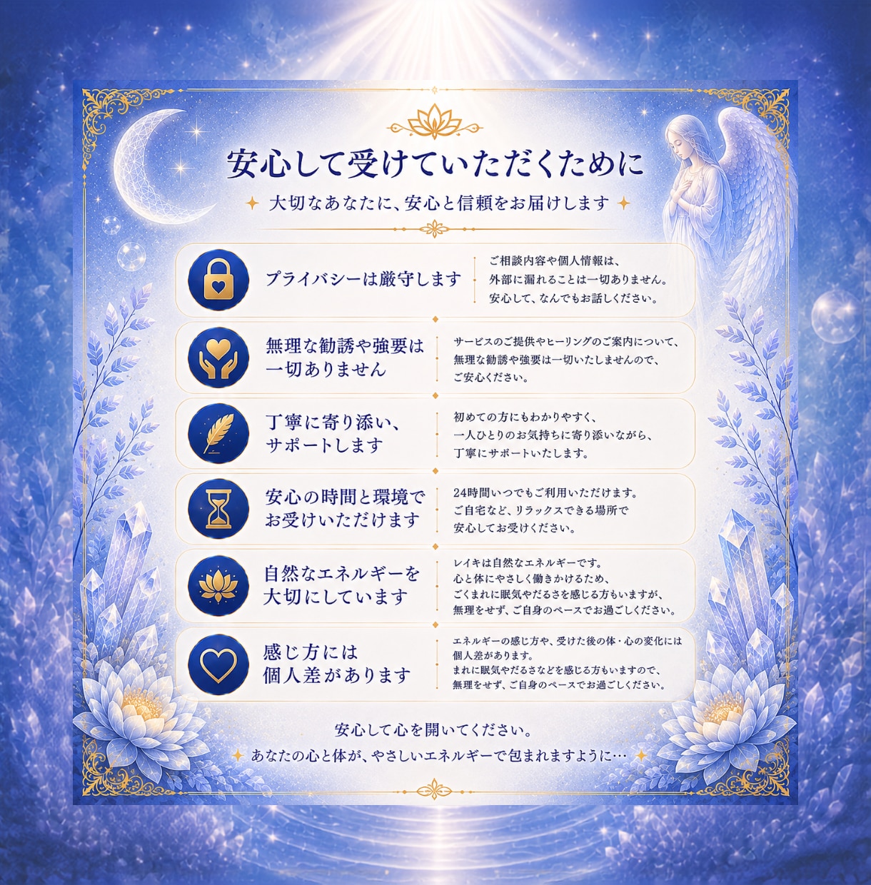 初めての方へ遠隔レイキヒーリングを送ります 忙しい毎日に、15分の癒しと心安らぐ時間を イメージ8
