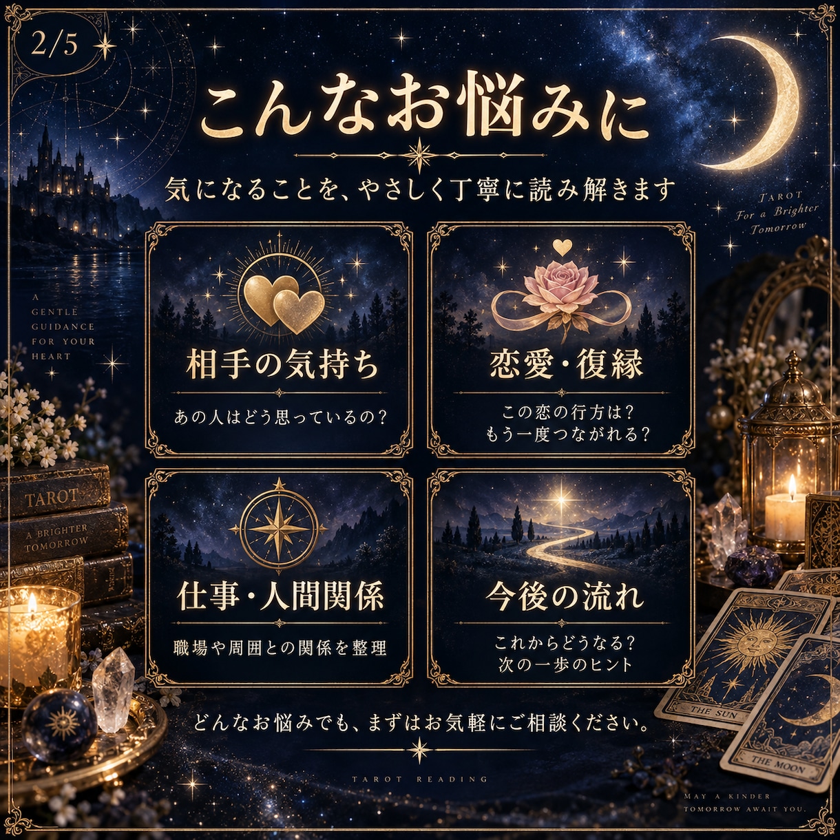 恋愛占い タロットで4つのお悩みを読み解きします 恋愛の不安や迷いを整理し、恋愛成就の一歩のヒントを探します イメージ2