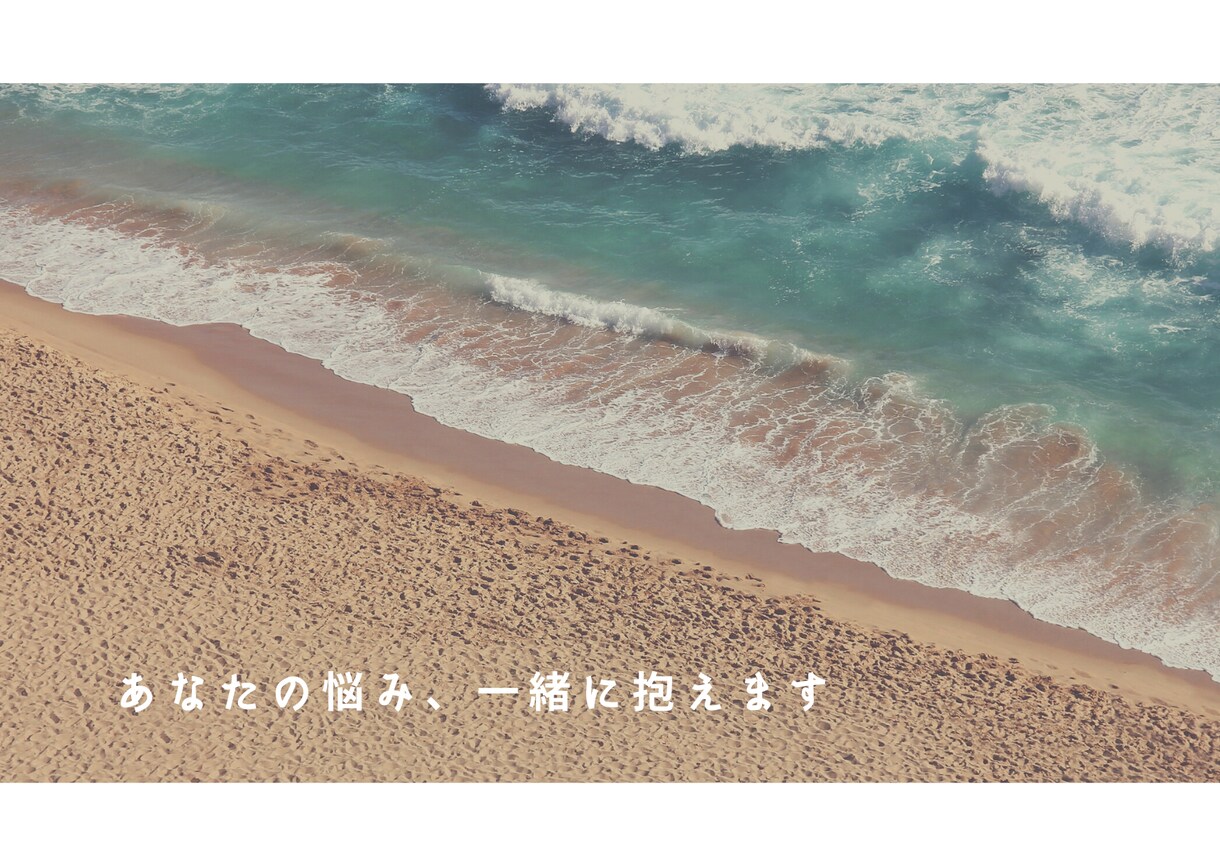 あなたの悩みと一緒に向き合います 人に話すことは、自分と向き合うきっかけになります。 イメージ1