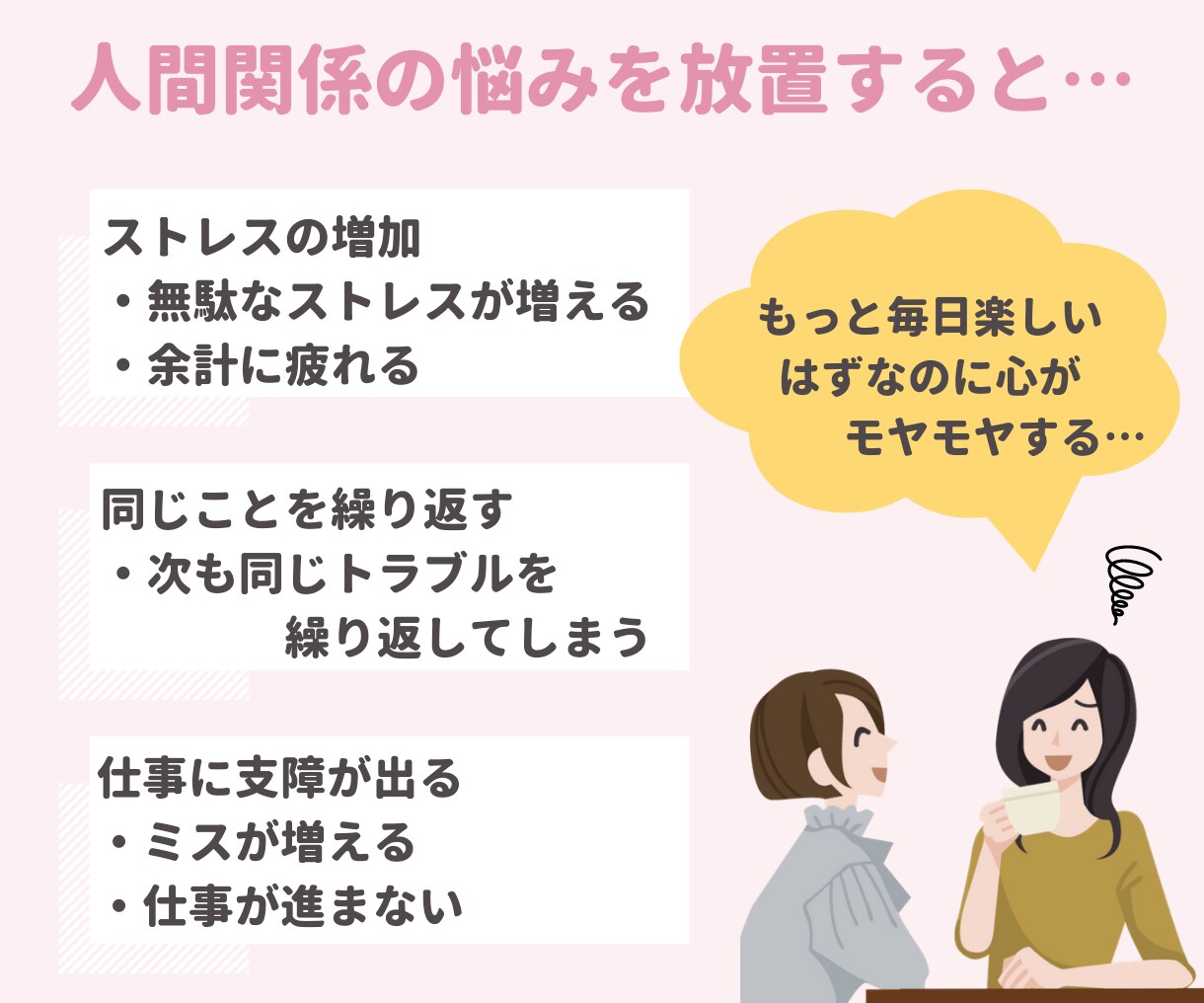 ママ友・友人の悩み…気持ちに寄り添い、相談のります 一緒に解決/SNSに疲れた/人間関係の相談/友達にモヤモヤ イメージ4
