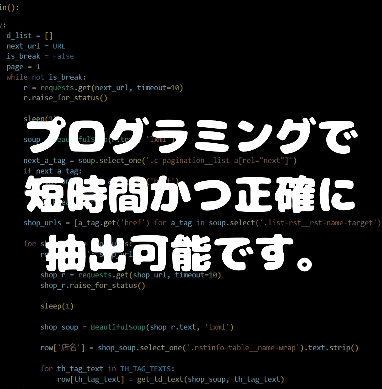 指定サイトからデータ抽出、スクレイピングします ★短納期でCSV/Excel等に出力して納品★ イメージ4