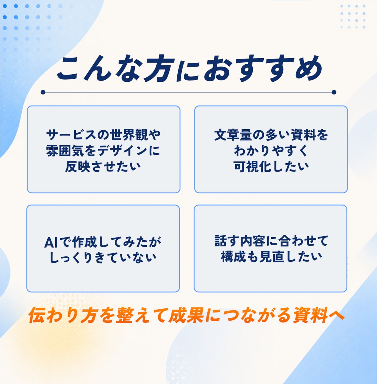 先着3名様！既存資料をブラッシュアップします 目的に応じた設計×伝わるデザインでビジネスをサポート イメージ9